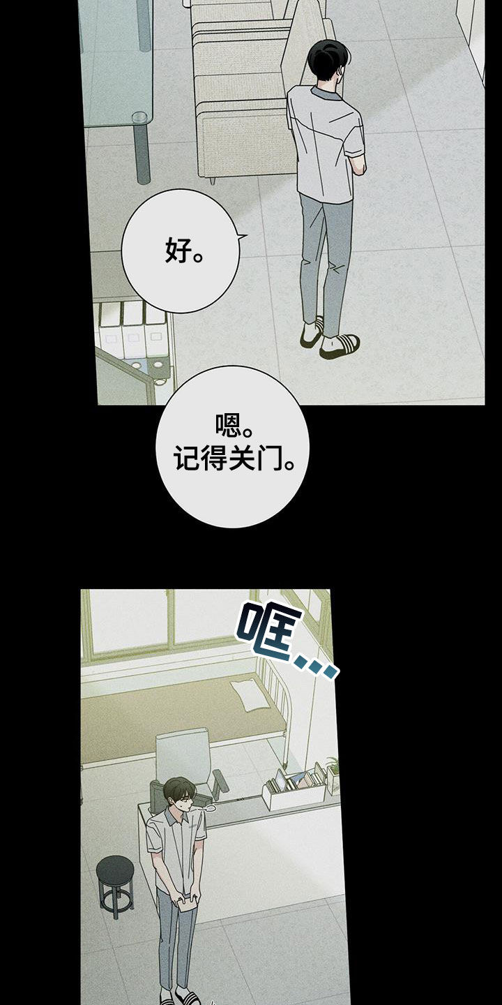 《多和时运》漫画最新章节第75章：装睡免费下拉式在线观看章节第【13】张图片