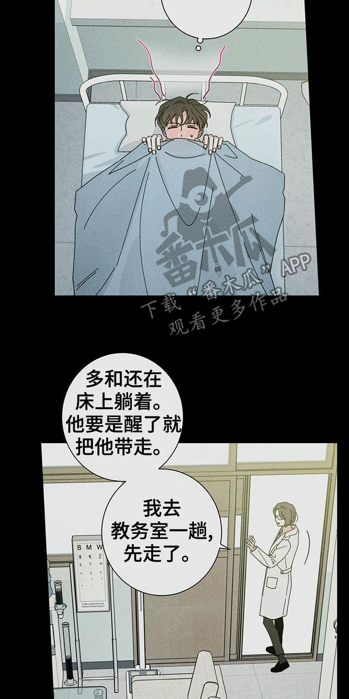 《多和时运》漫画最新章节第75章：装睡免费下拉式在线观看章节第【14】张图片