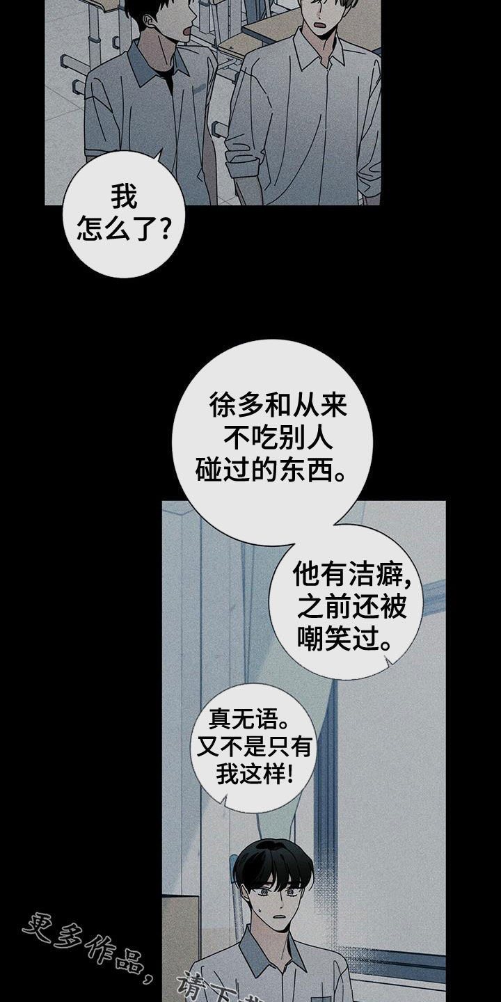 《多和时运》漫画最新章节第75章：装睡免费下拉式在线观看章节第【2】张图片