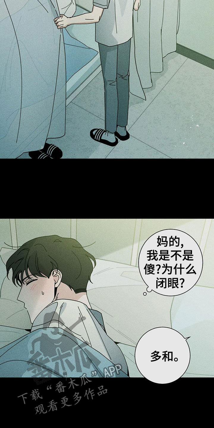 《多和时运》漫画最新章节第75章：装睡免费下拉式在线观看章节第【9】张图片