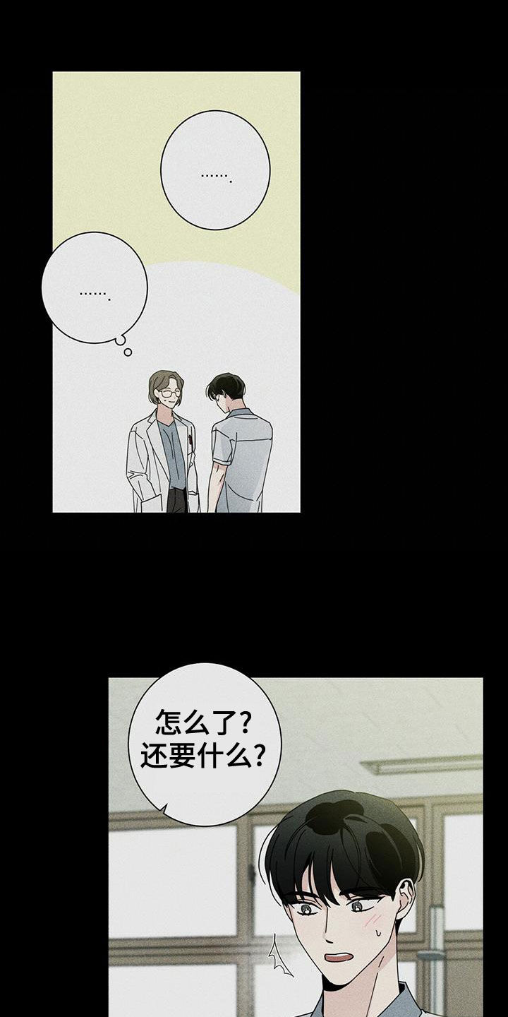 《多和时运》漫画最新章节第75章：装睡免费下拉式在线观看章节第【20】张图片