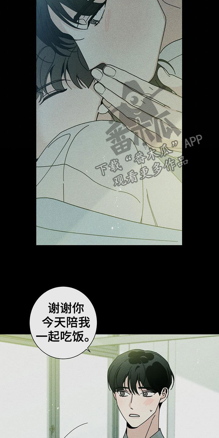 《多和时运》漫画最新章节第75章：装睡免费下拉式在线观看章节第【5】张图片