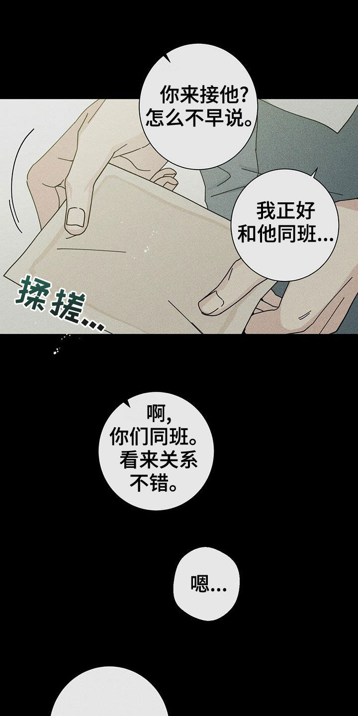 《多和时运》漫画最新章节第75章：装睡免费下拉式在线观看章节第【17】张图片