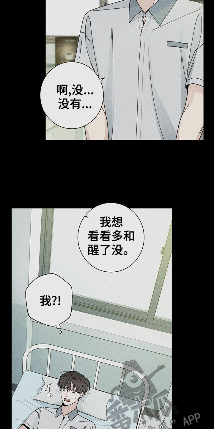 《多和时运》漫画最新章节第75章：装睡免费下拉式在线观看章节第【19】张图片