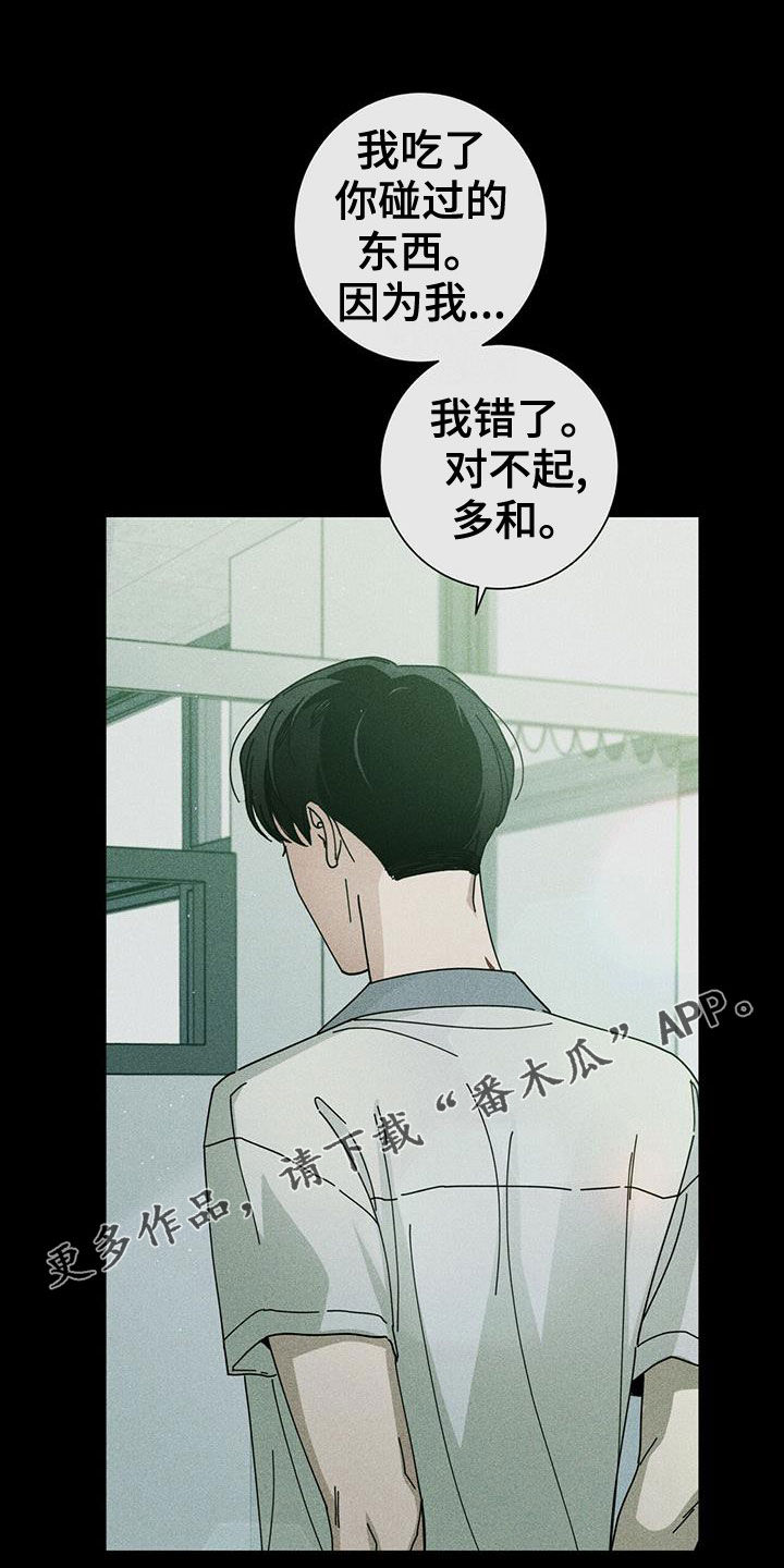 《多和时运》漫画最新章节第76章：可以免费下拉式在线观看章节第【30】张图片