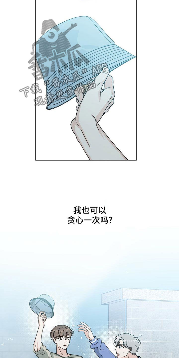 《多和时运》漫画最新章节第78章：贪心一次免费下拉式在线观看章节第【2】张图片