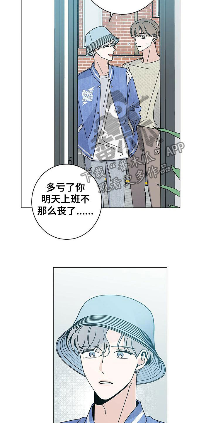 《多和时运》漫画最新章节第80章：别这么做免费下拉式在线观看章节第【25】张图片