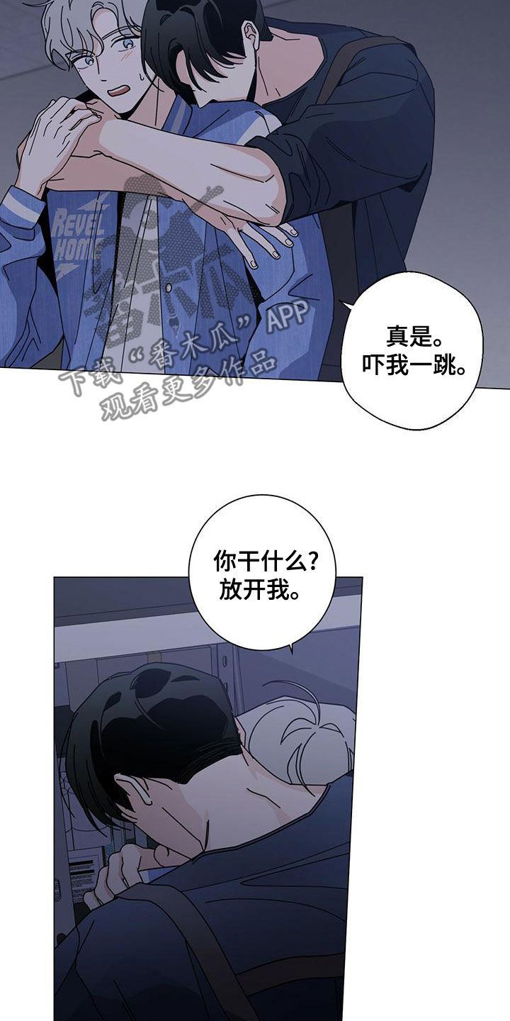 《多和时运》漫画最新章节第81章：猜测免费下拉式在线观看章节第【2】张图片