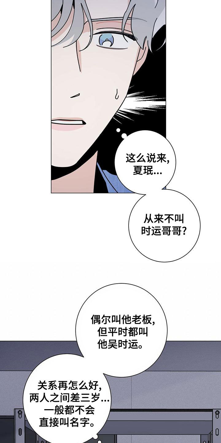 《多和时运》漫画最新章节第81章：猜测免费下拉式在线观看章节第【8】张图片