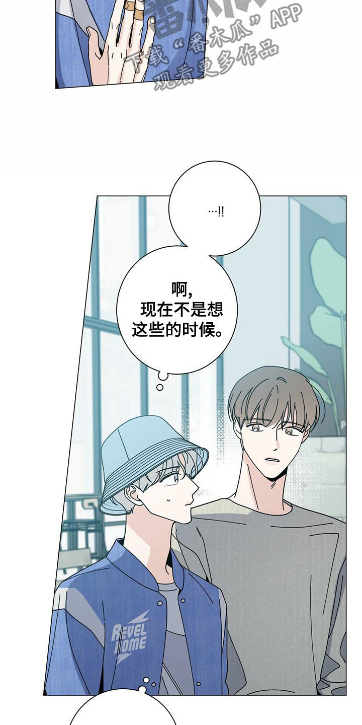 《多和时运》漫画最新章节第81章：猜测免费下拉式在线观看章节第【21】张图片