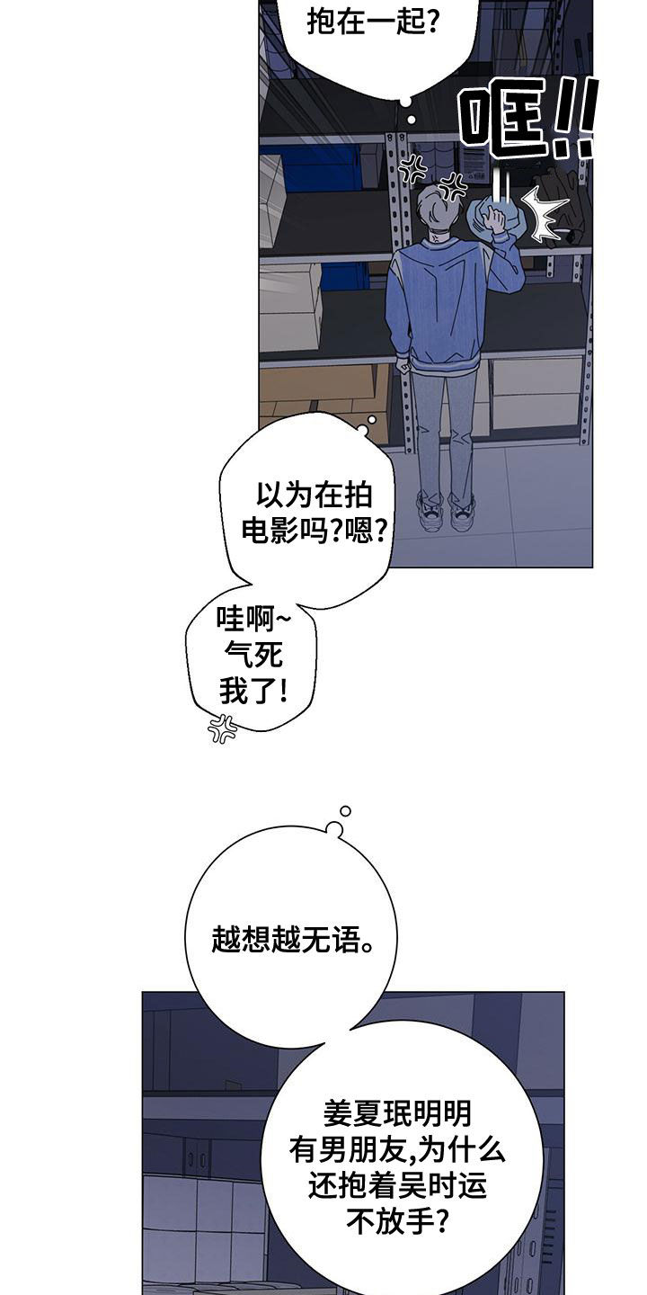 《多和时运》漫画最新章节第81章：猜测免费下拉式在线观看章节第【11】张图片