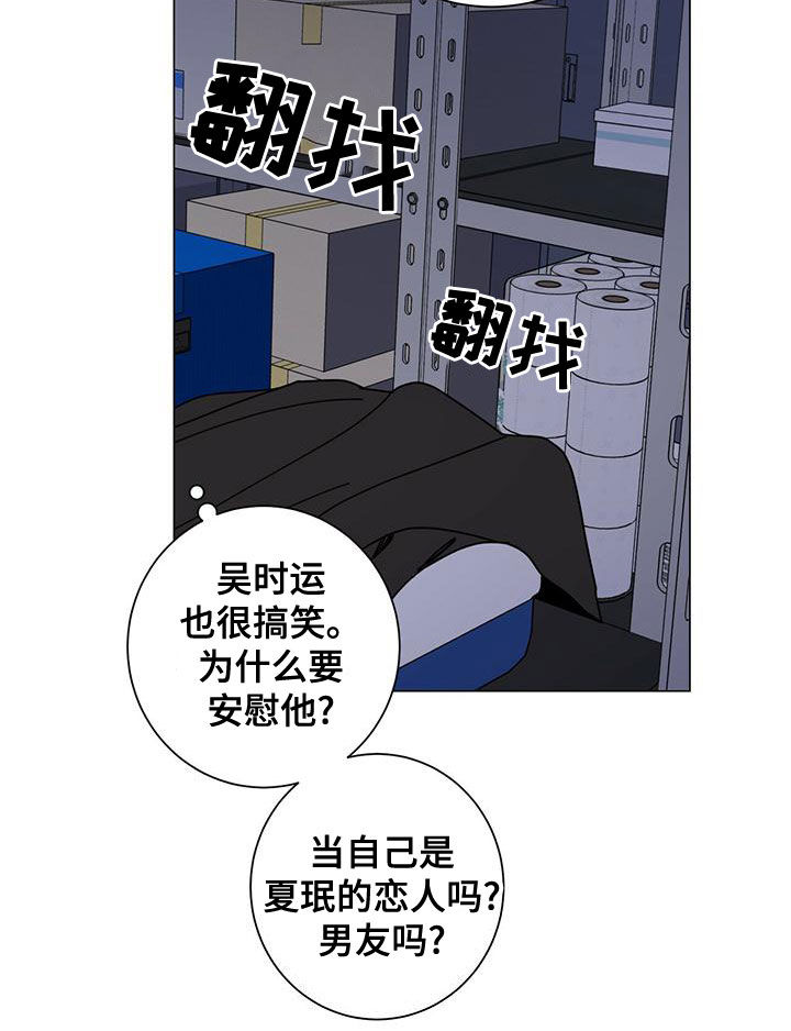 《多和时运》漫画最新章节第81章：猜测免费下拉式在线观看章节第【10】张图片