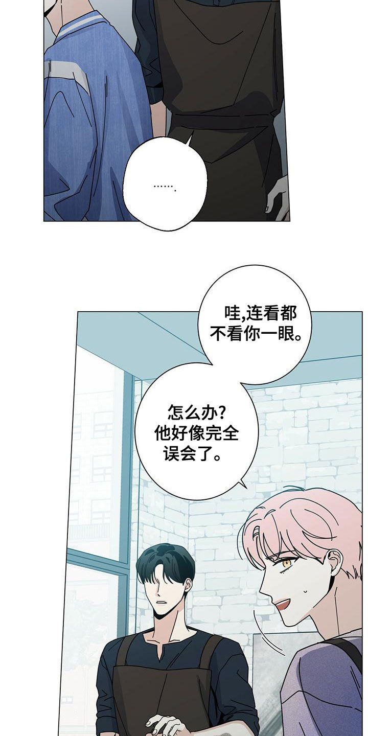 《多和时运》漫画最新章节第81章：猜测免费下拉式在线观看章节第【17】张图片