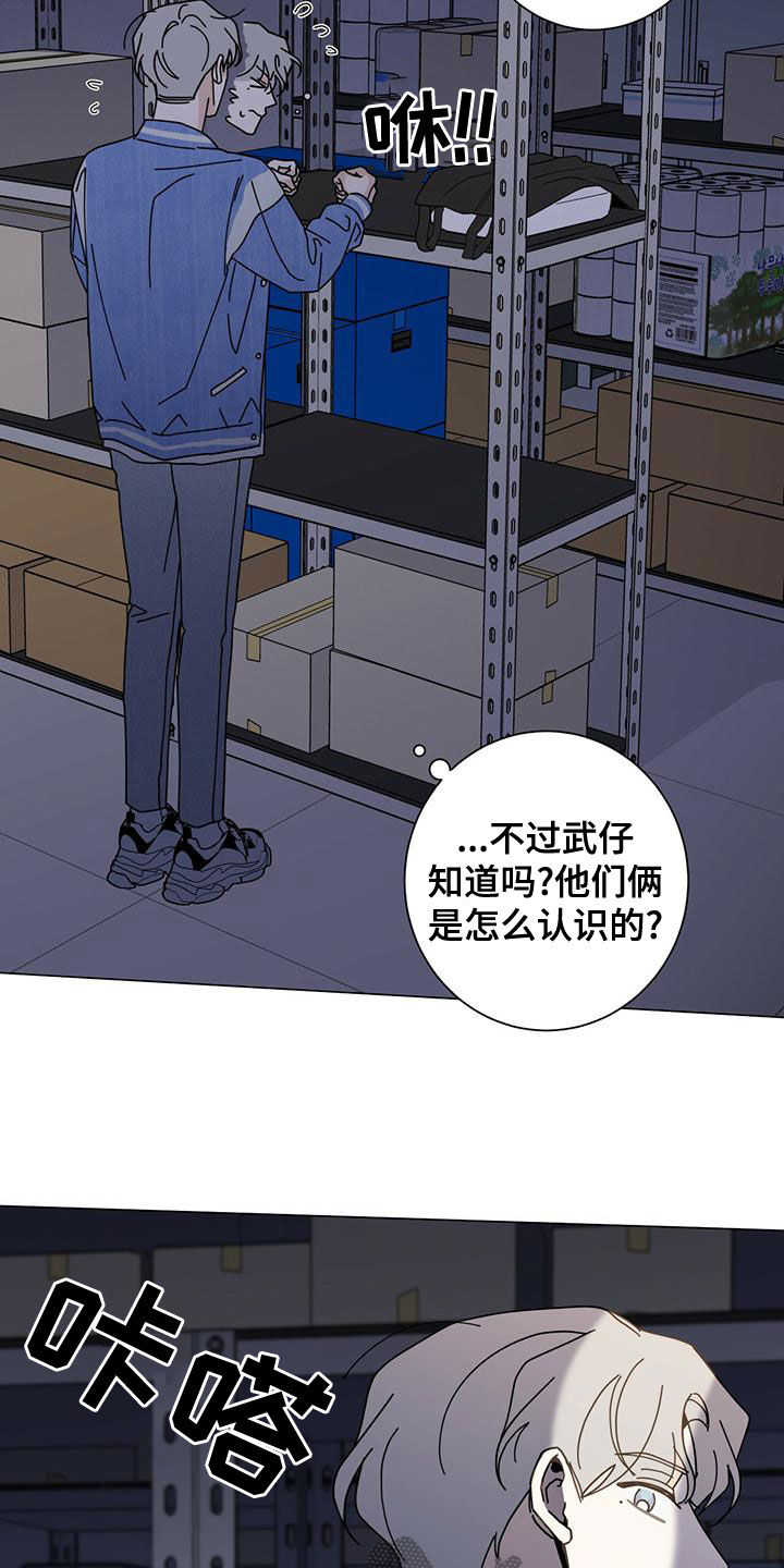 《多和时运》漫画最新章节第81章：猜测免费下拉式在线观看章节第【5】张图片