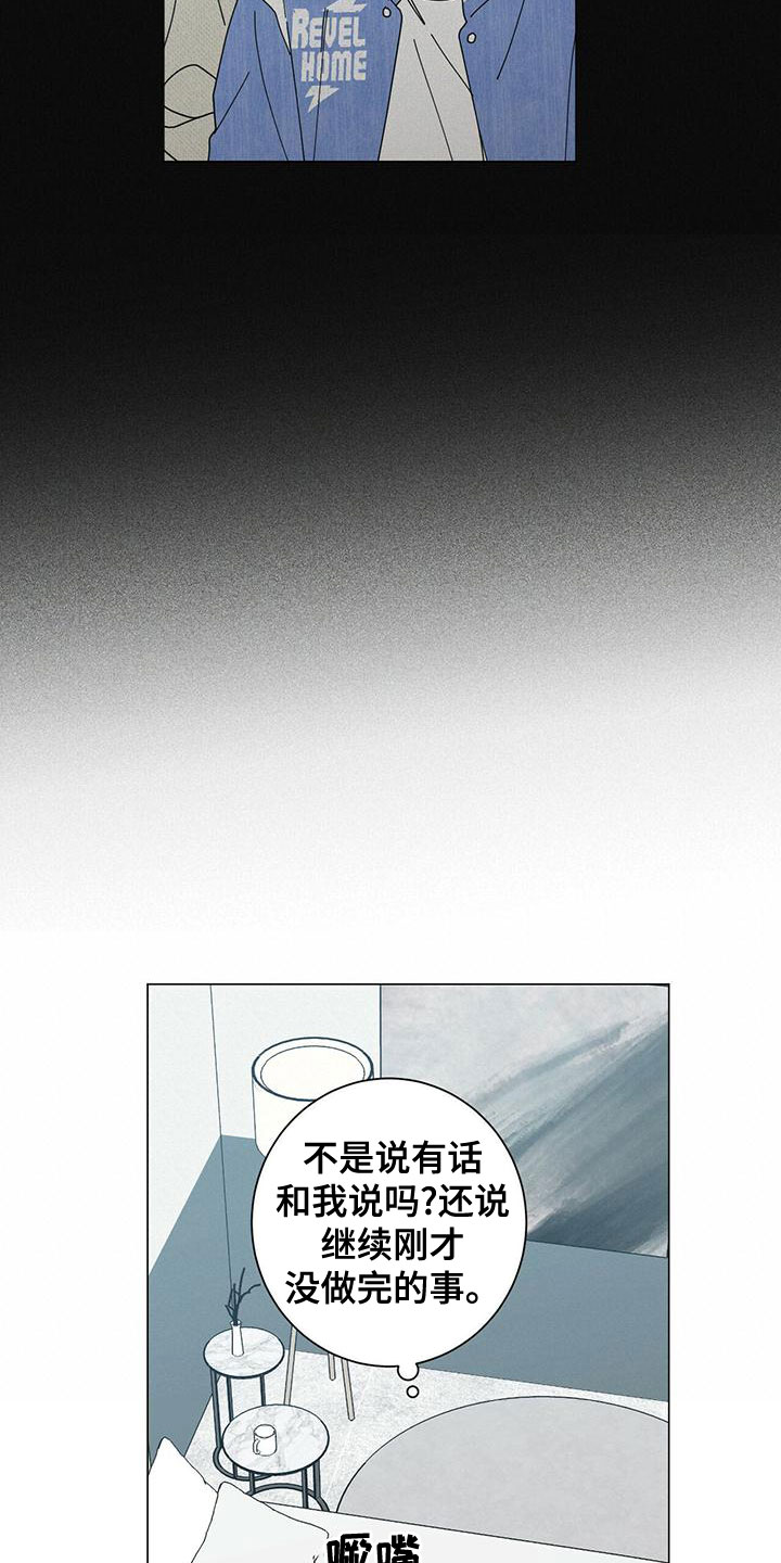 《多和时运》漫画最新章节第84章：下次再说免费下拉式在线观看章节第【6】张图片