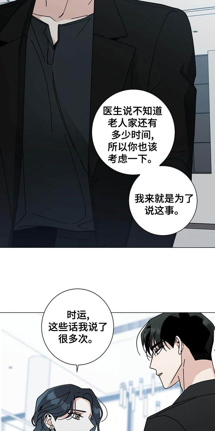 《多和时运》漫画最新章节第84章：下次再说免费下拉式在线观看章节第【18】张图片