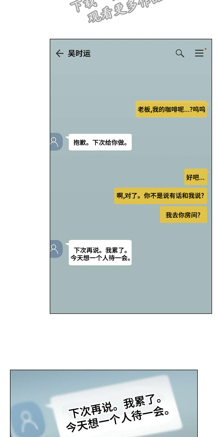 《多和时运》漫画最新章节第84章：下次再说免费下拉式在线观看章节第【4】张图片