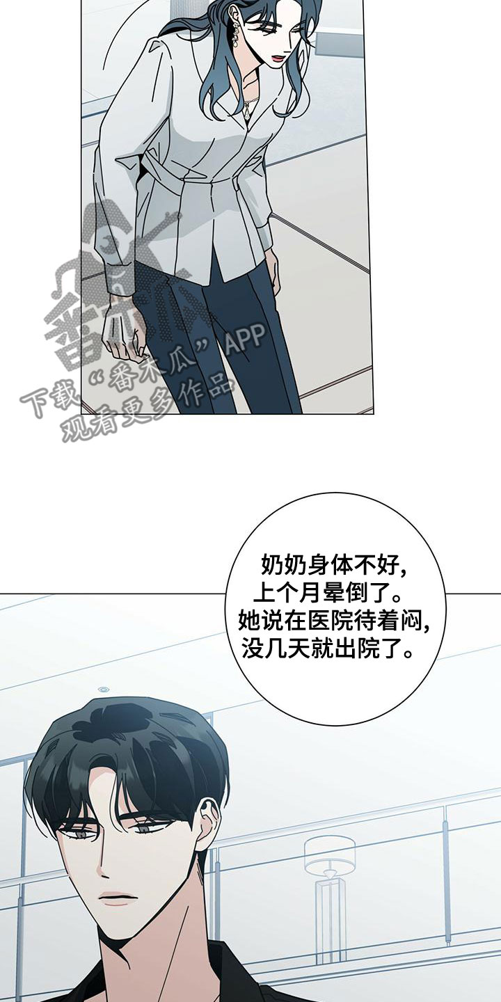 《多和时运》漫画最新章节第84章：下次再说免费下拉式在线观看章节第【19】张图片