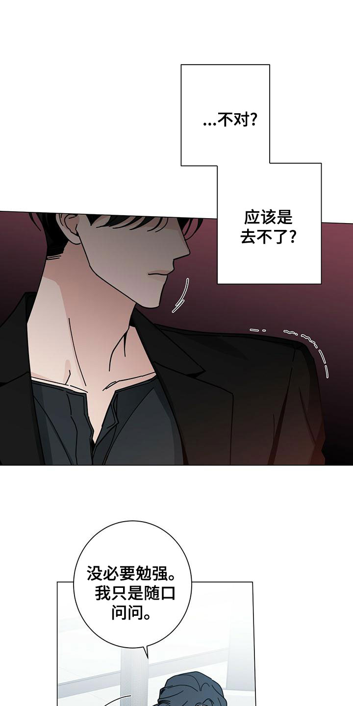 《多和时运》漫画最新章节第84章：下次再说免费下拉式在线观看章节第【20】张图片