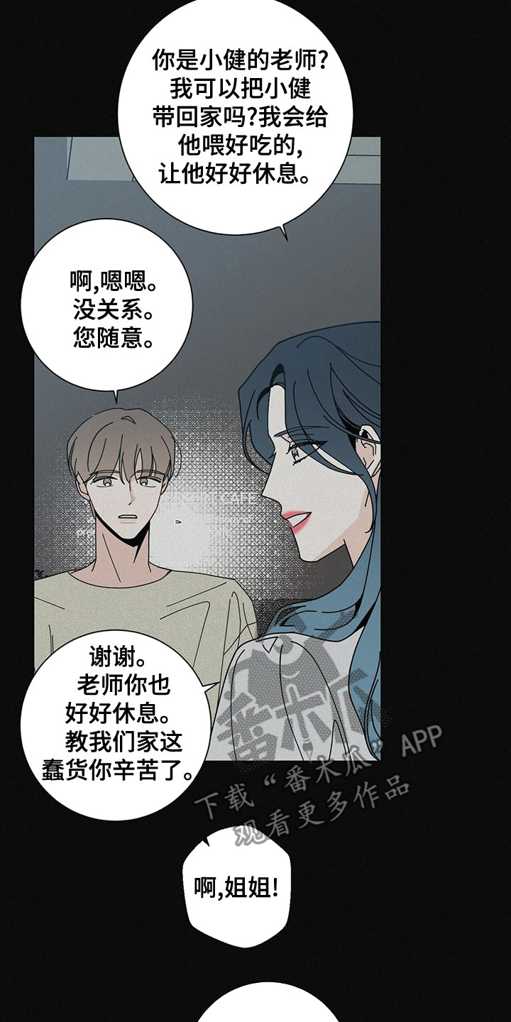 《多和时运》漫画最新章节第84章：下次再说免费下拉式在线观看章节第【8】张图片