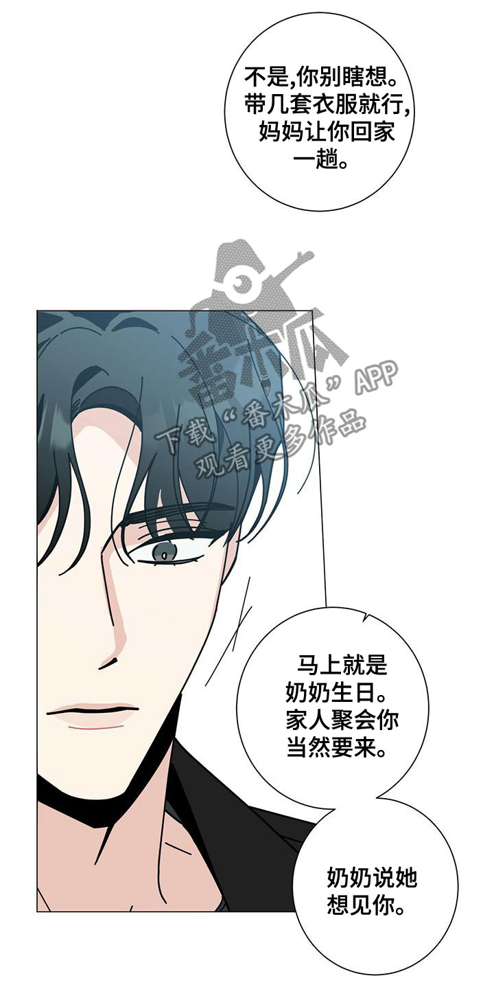 《多和时运》漫画最新章节第84章：下次再说免费下拉式在线观看章节第【24】张图片