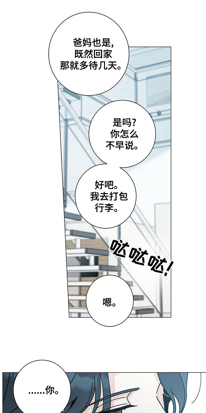 《多和时运》漫画最新章节第84章：下次再说免费下拉式在线观看章节第【23】张图片