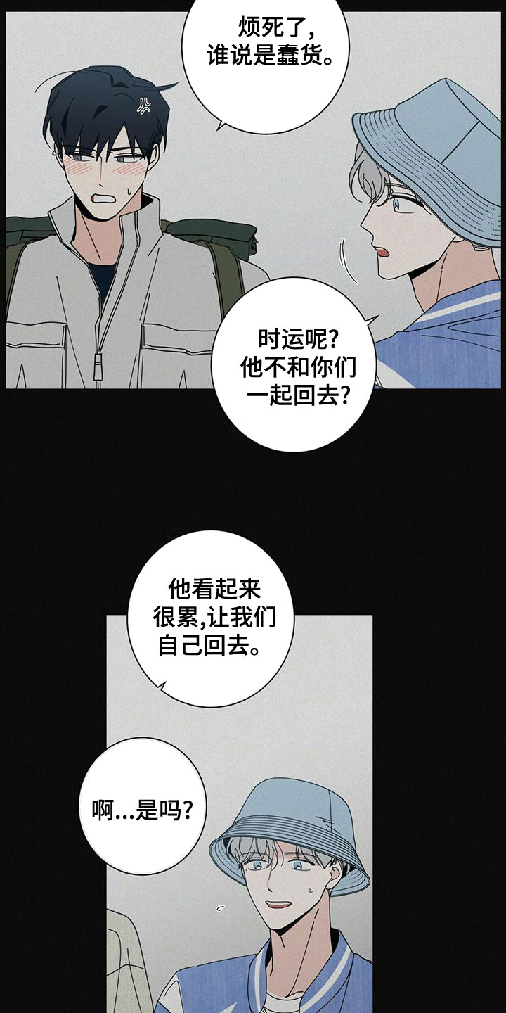 《多和时运》漫画最新章节第84章：下次再说免费下拉式在线观看章节第【7】张图片