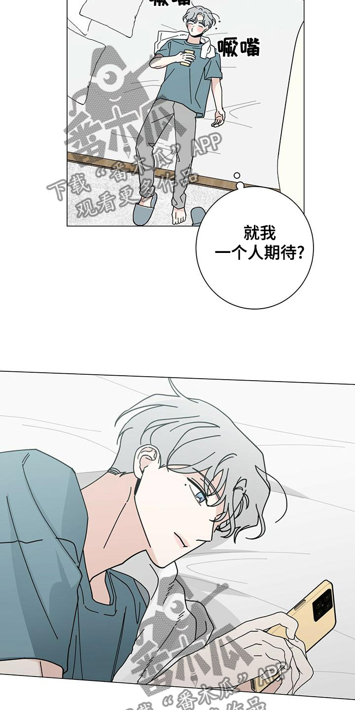 《多和时运》漫画最新章节第84章：下次再说免费下拉式在线观看章节第【5】张图片