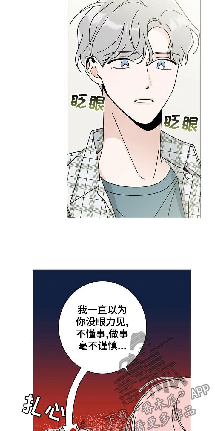 《多和时运》漫画最新章节第87章：不能失去他免费下拉式在线观看章节第【18】张图片