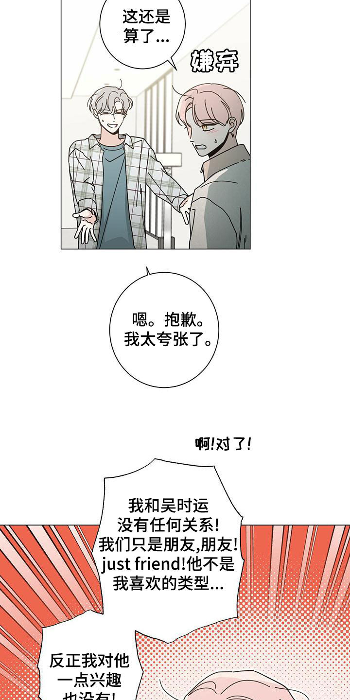 《多和时运》漫画最新章节第87章：不能失去他免费下拉式在线观看章节第【13】张图片