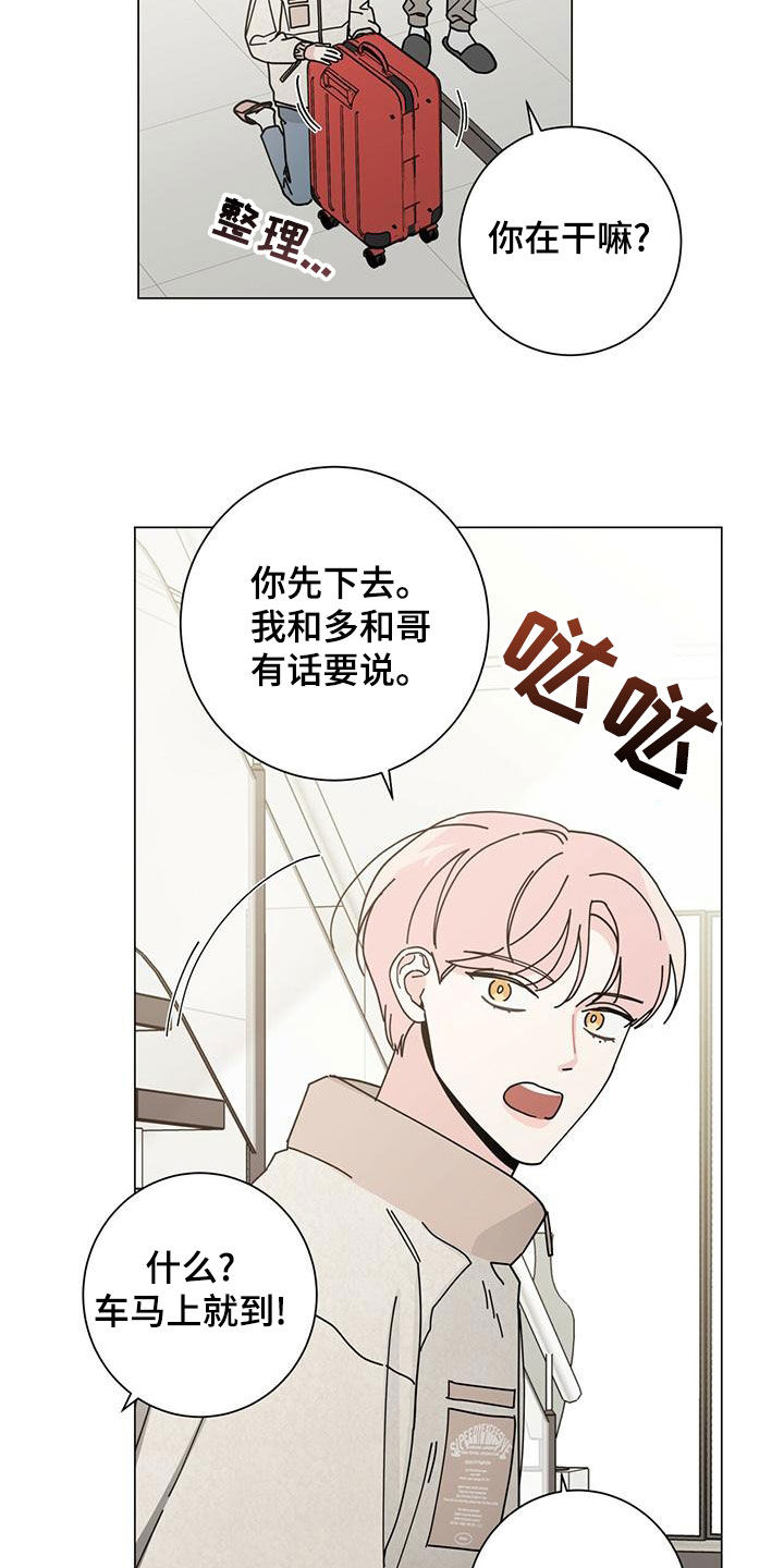 《多和时运》漫画最新章节第87章：不能失去他免费下拉式在线观看章节第【22】张图片