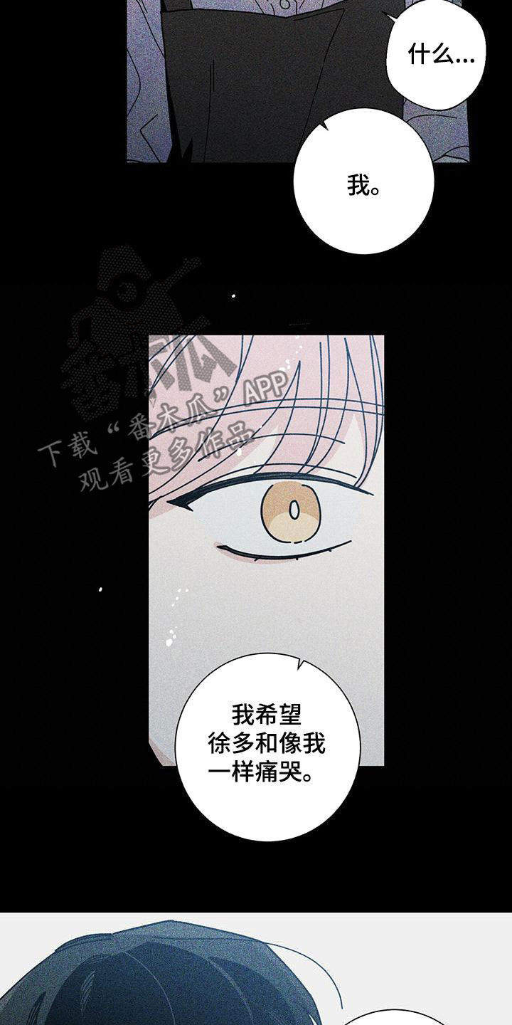 《多和时运》漫画最新章节第87章：不能失去他免费下拉式在线观看章节第【7】张图片