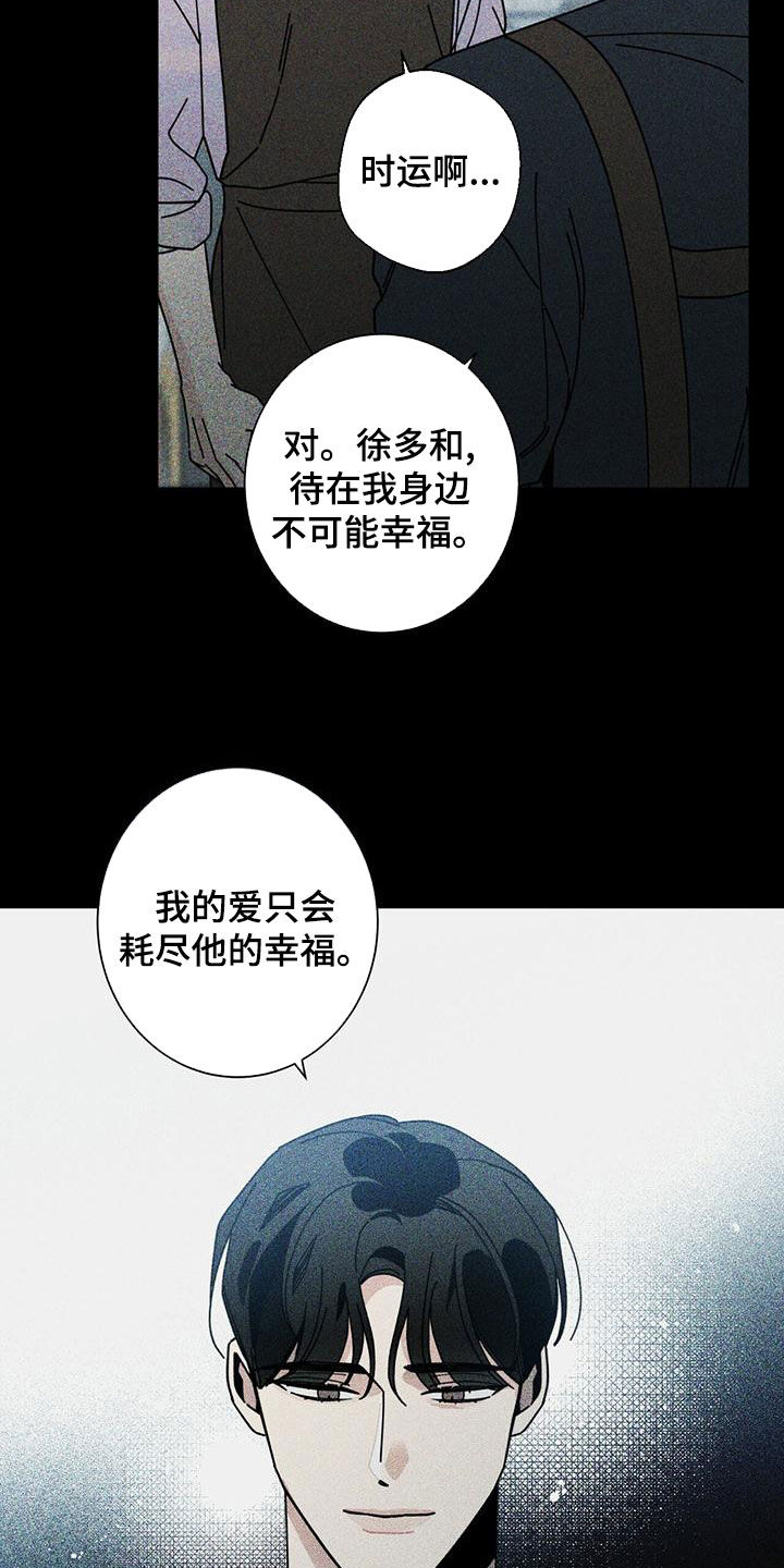 《多和时运》漫画最新章节第87章：不能失去他免费下拉式在线观看章节第【3】张图片