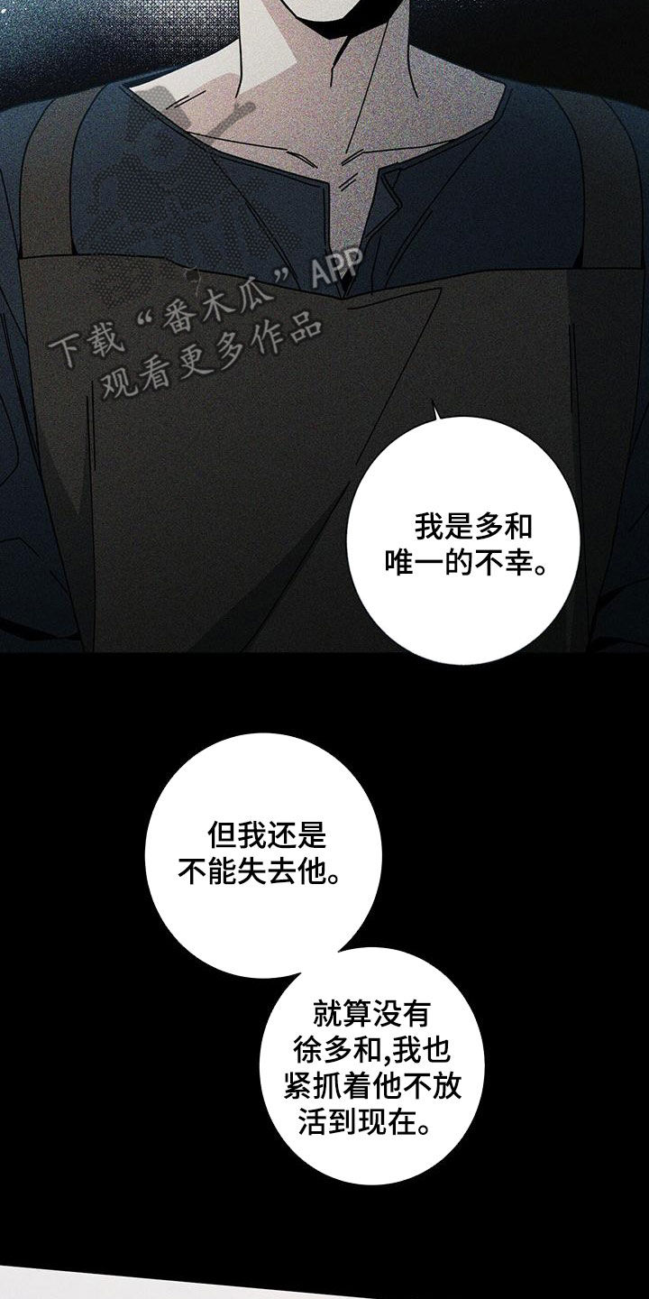 《多和时运》漫画最新章节第87章：不能失去他免费下拉式在线观看章节第【2】张图片