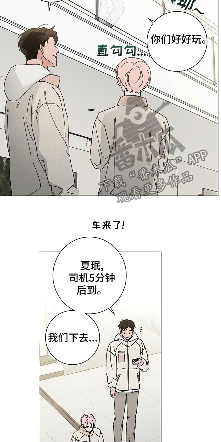 《多和时运》漫画最新章节第87章：不能失去他免费下拉式在线观看章节第【23】张图片