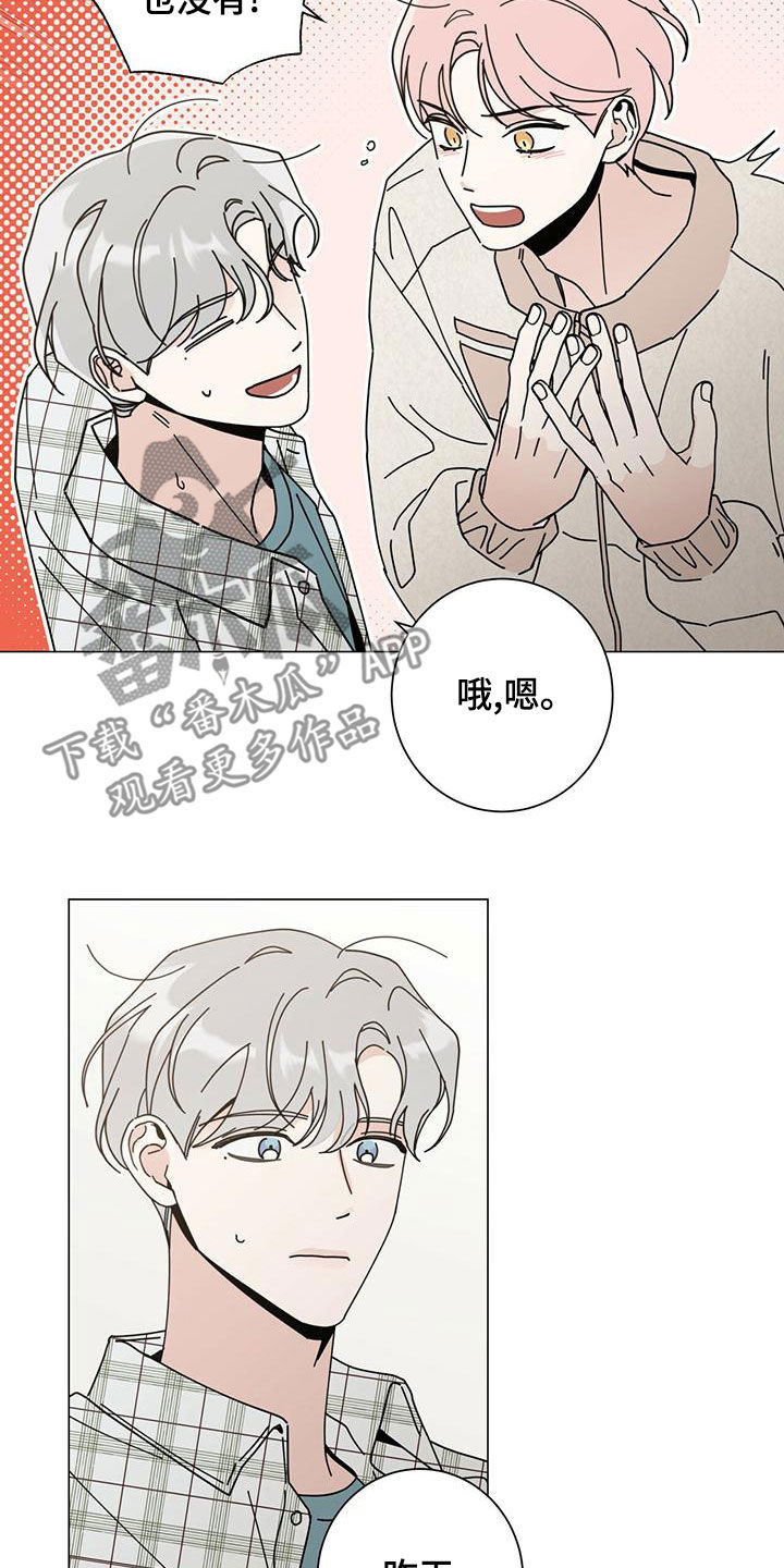 《多和时运》漫画最新章节第87章：不能失去他免费下拉式在线观看章节第【12】张图片