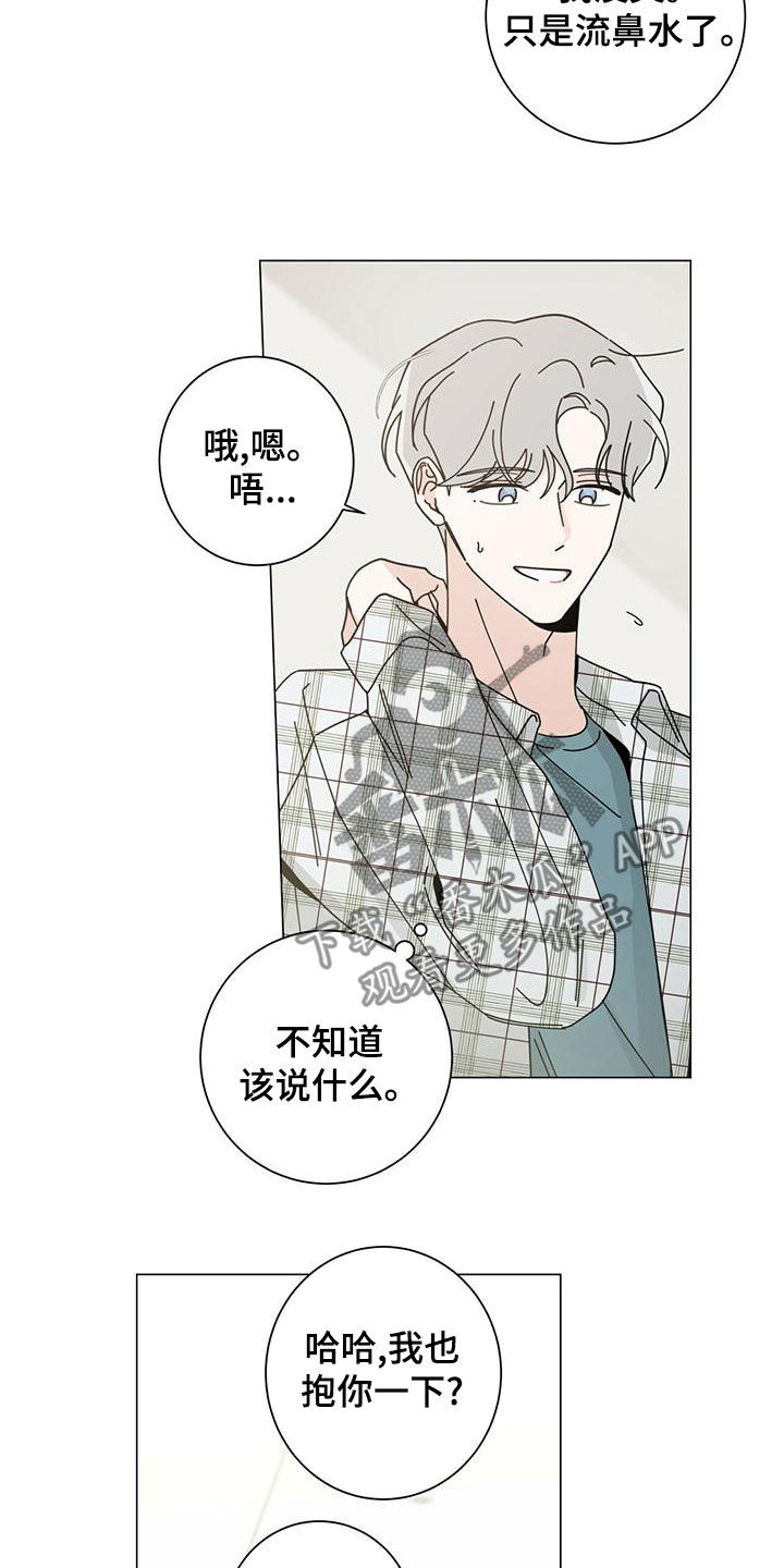 《多和时运》漫画最新章节第87章：不能失去他免费下拉式在线观看章节第【14】张图片