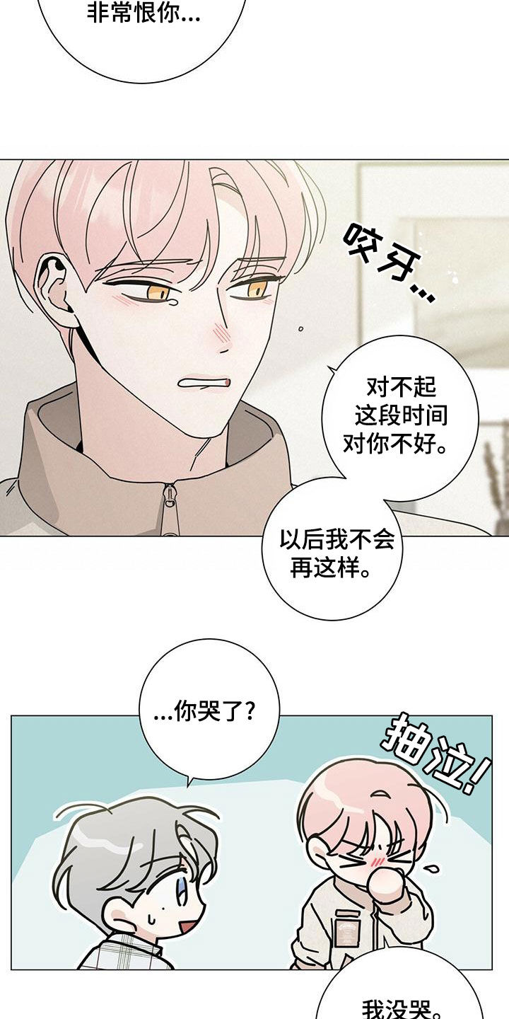 《多和时运》漫画最新章节第87章：不能失去他免费下拉式在线观看章节第【15】张图片