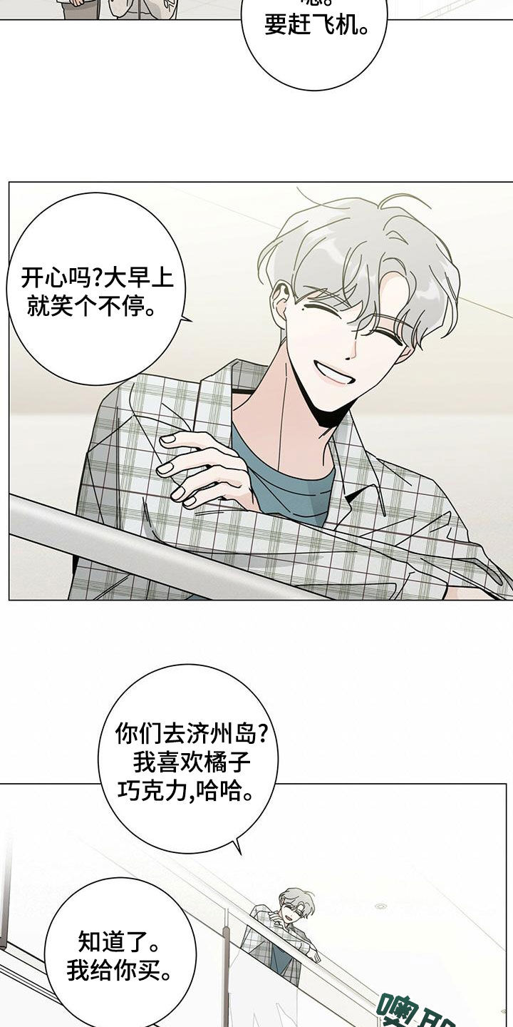 《多和时运》漫画最新章节第87章：不能失去他免费下拉式在线观看章节第【24】张图片