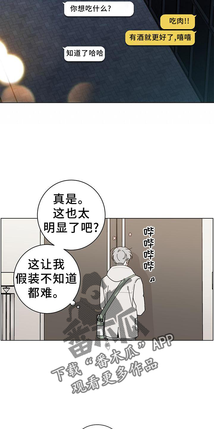 《多和时运》漫画最新章节第89章：吃肉免费下拉式在线观看章节第【6】张图片