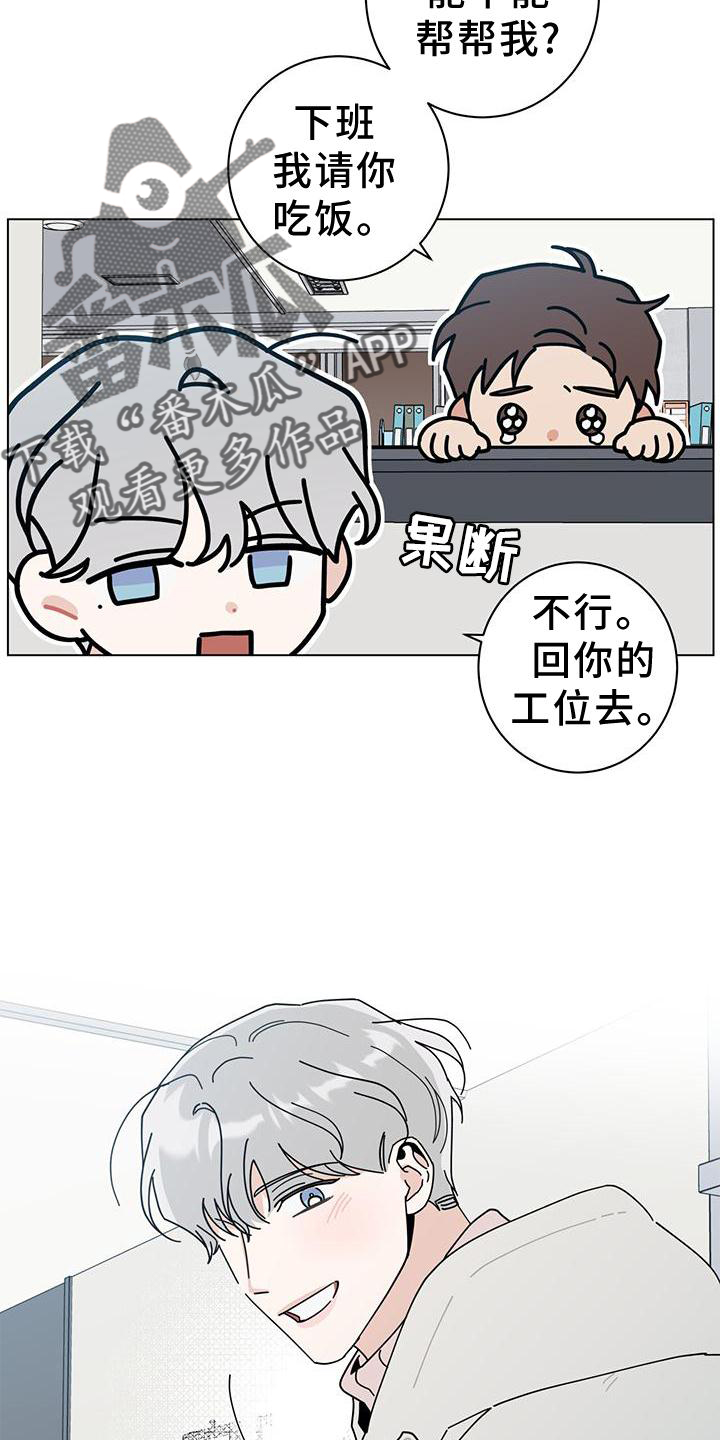 《多和时运》漫画最新章节第89章：吃肉免费下拉式在线观看章节第【10】张图片