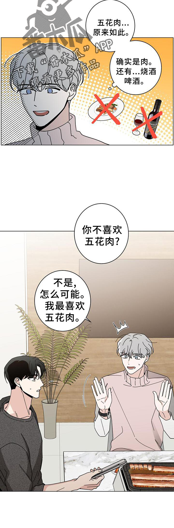 《多和时运》漫画最新章节第89章：吃肉免费下拉式在线观看章节第【1】张图片