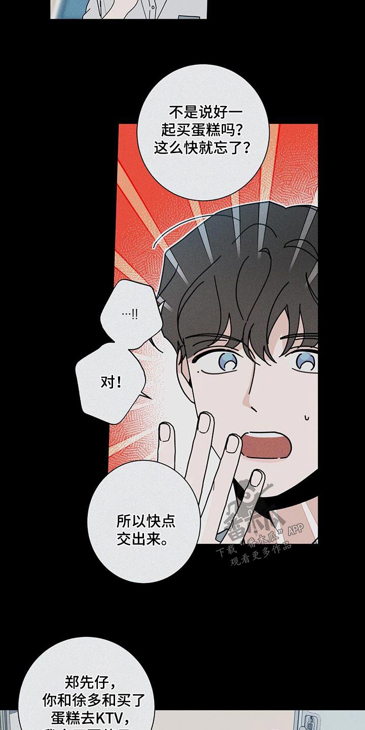 《多和时运》漫画最新章节第96章：生日免费下拉式在线观看章节第【9】张图片