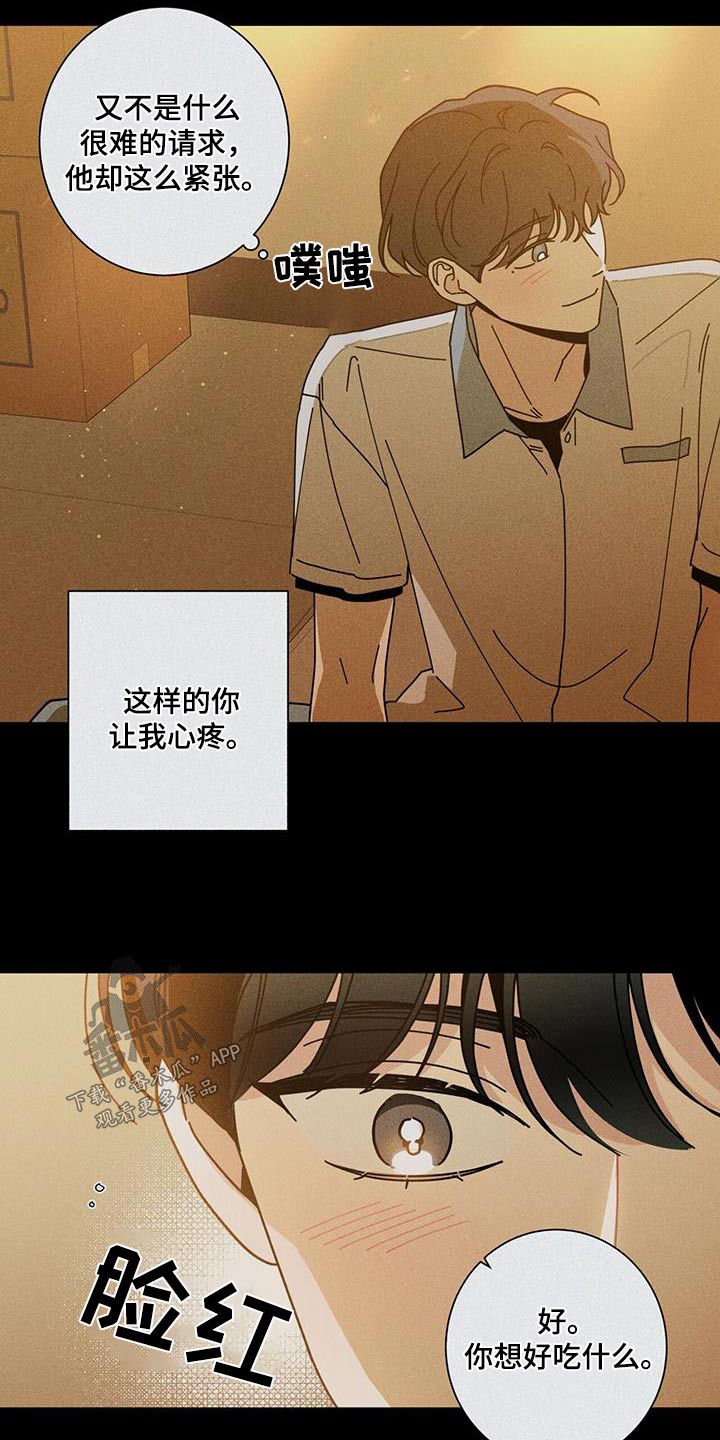 《多和时运》漫画最新章节第96章：生日免费下拉式在线观看章节第【15】张图片