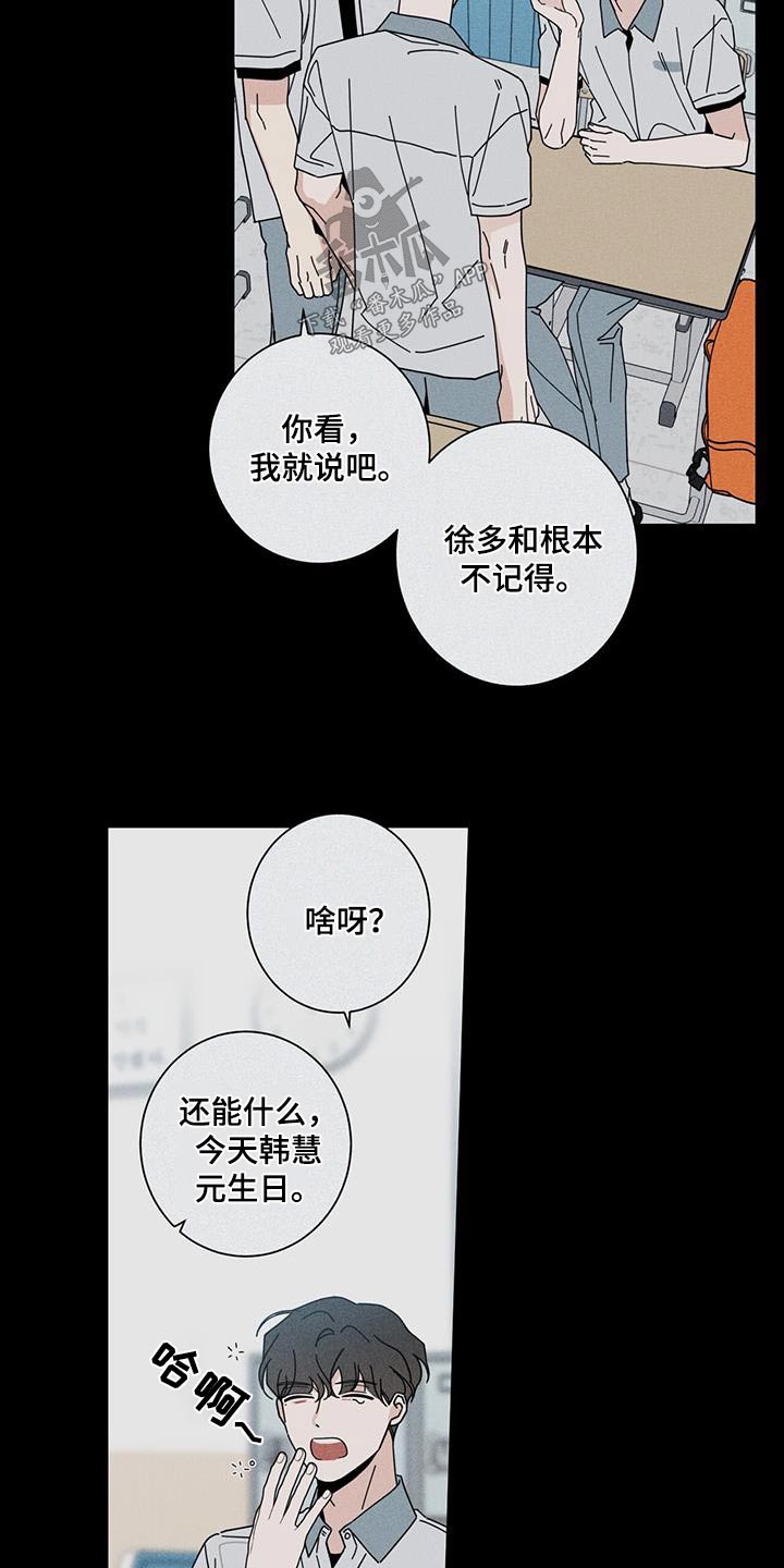 《多和时运》漫画最新章节第96章：生日免费下拉式在线观看章节第【10】张图片