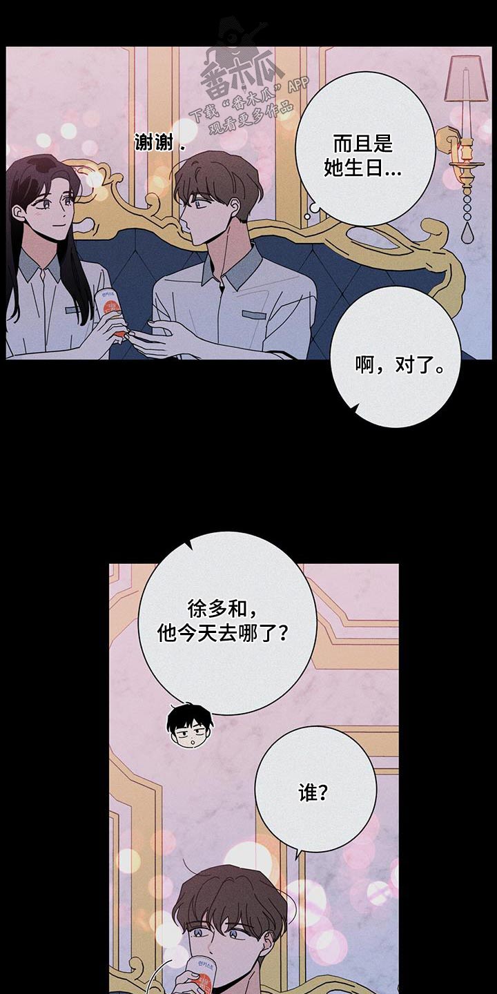 《多和时运》漫画最新章节第97章：祝贺免费下拉式在线观看章节第【3】张图片