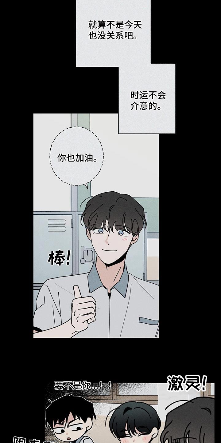 《多和时运》漫画最新章节第97章：祝贺免费下拉式在线观看章节第【25】张图片