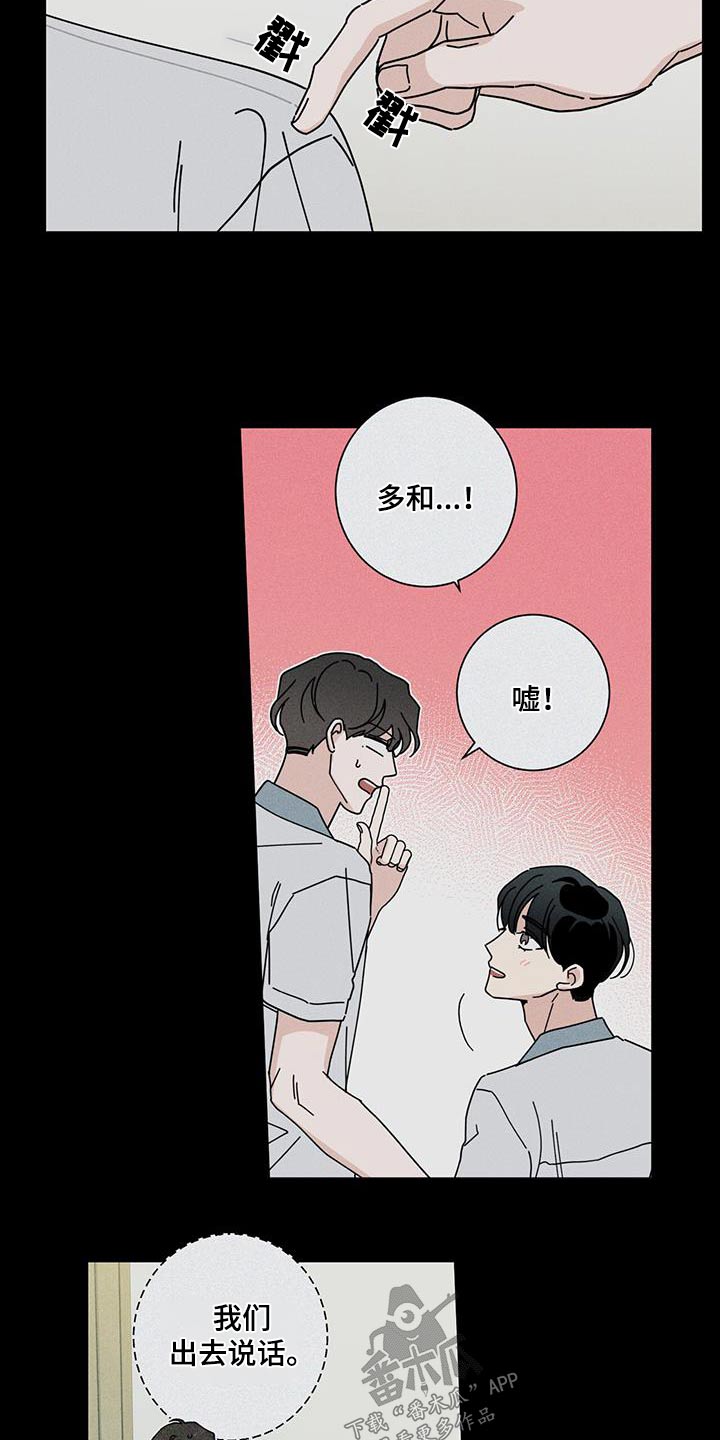 《多和时运》漫画最新章节第97章：祝贺免费下拉式在线观看章节第【23】张图片