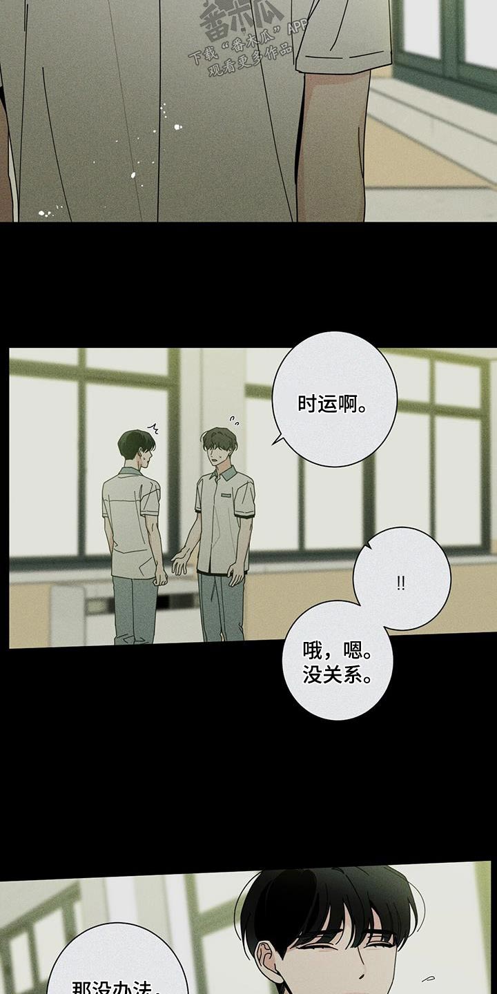 《多和时运》漫画最新章节第97章：祝贺免费下拉式在线观看章节第【17】张图片