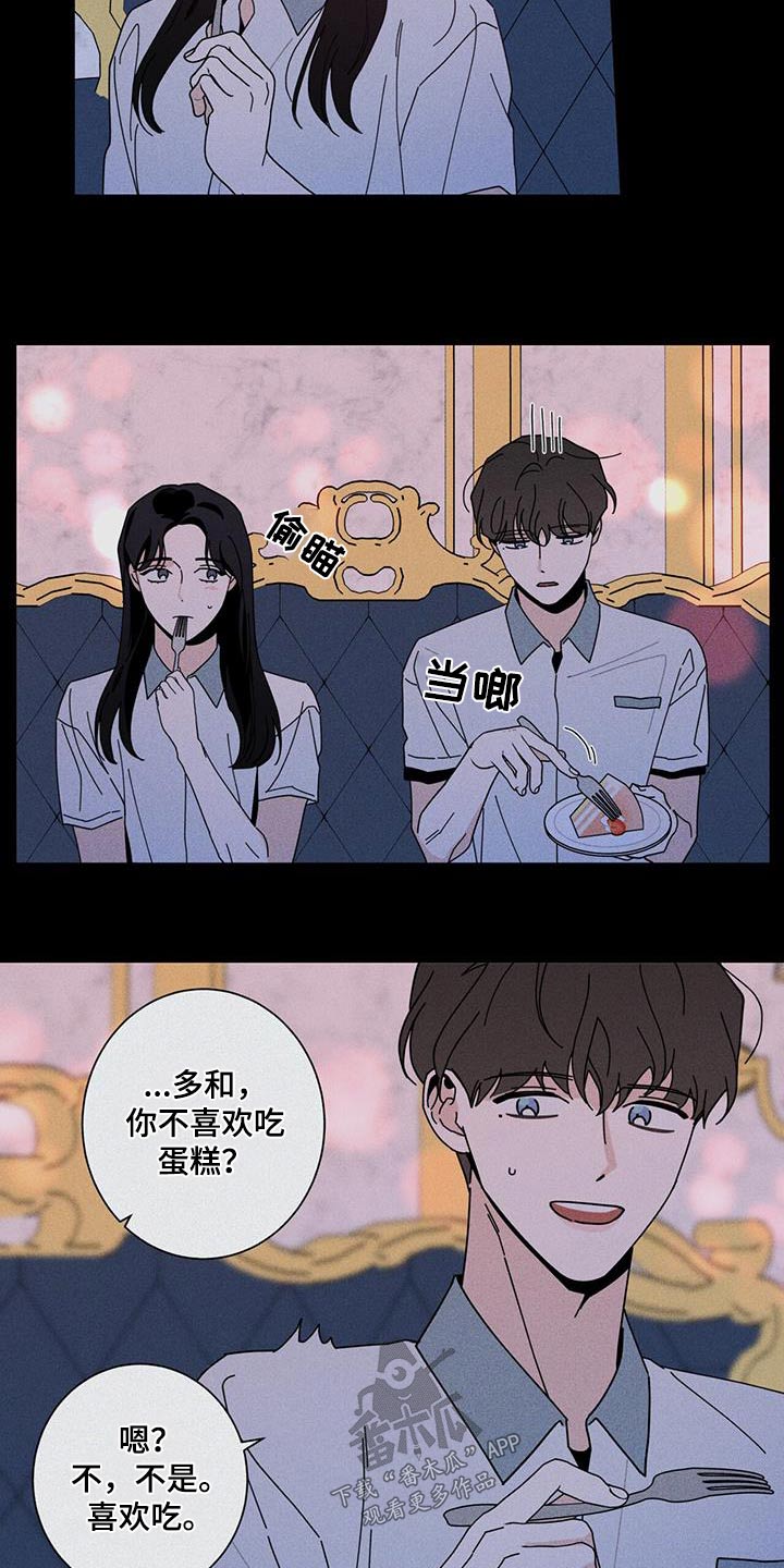 《多和时运》漫画最新章节第97章：祝贺免费下拉式在线观看章节第【8】张图片